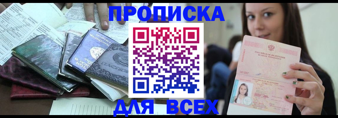 временная регистрация купить в Великих Луках