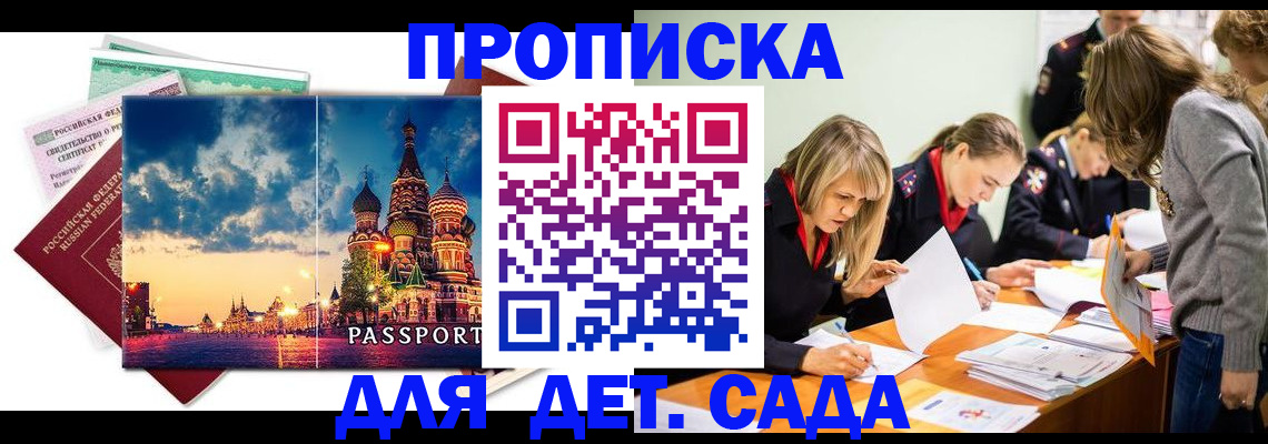 прописка штамп в Великих Луках