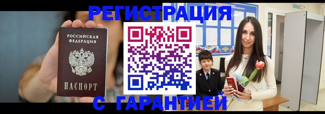 временная регистрация гарантия в Великих Луках