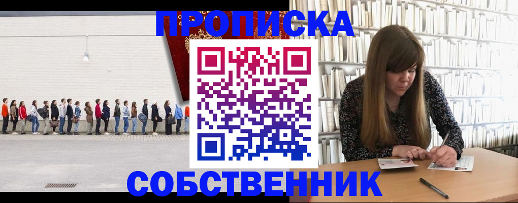 временная регистрация в квартире в Великих Луках