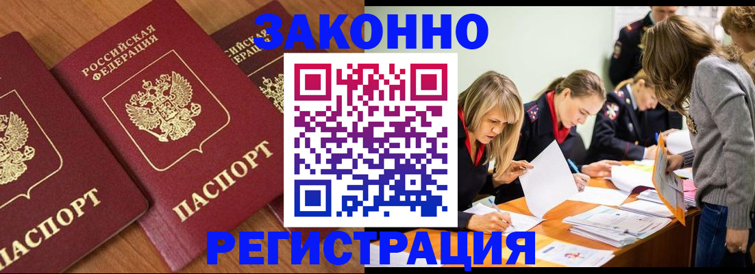 временная регистрация в Великих Луках