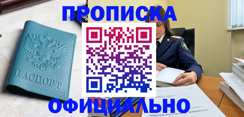 прописка от собственника в Великих Луках