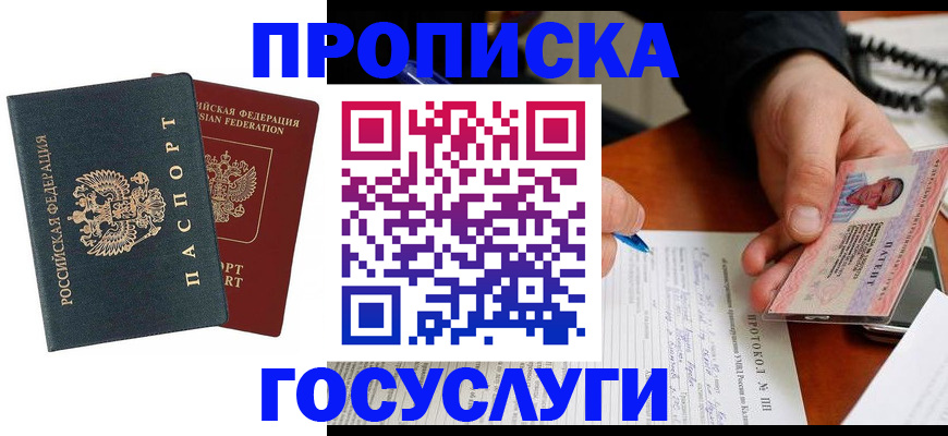 временная регистрация законно в Великих Луках