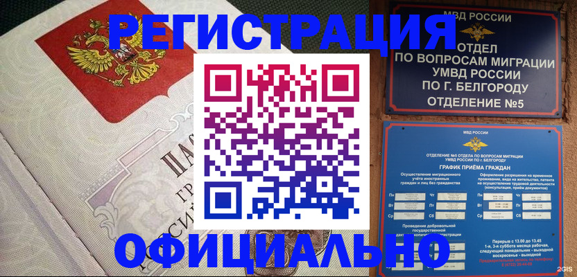 временная регистрация законно в Великих Луках